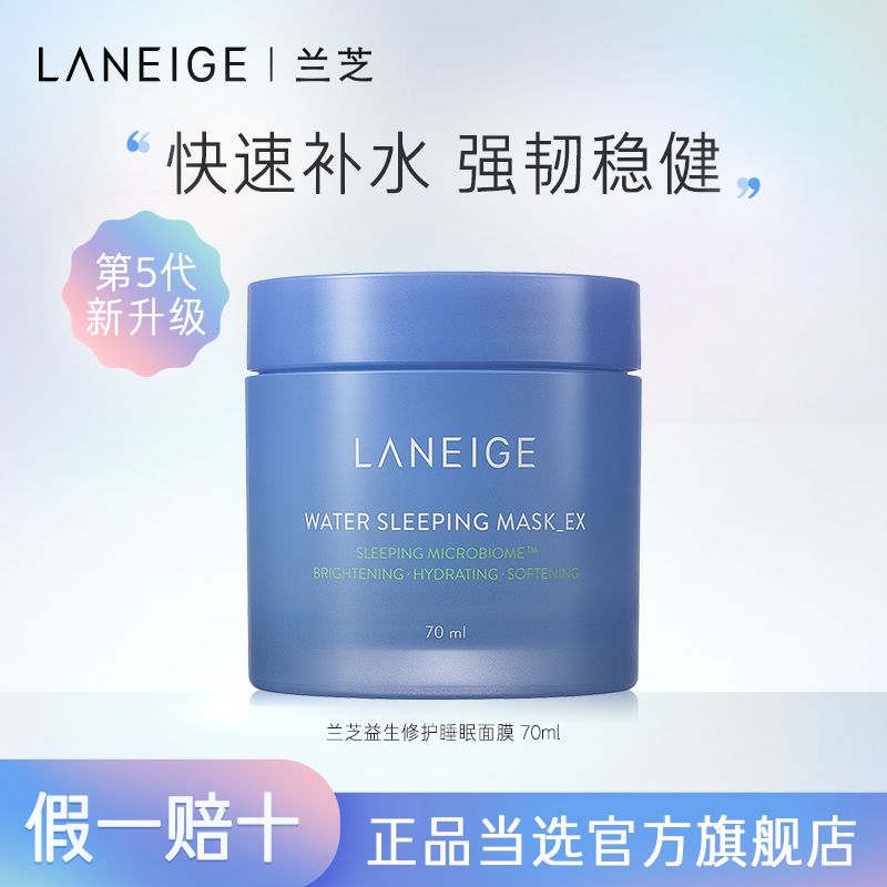 LANEIGE 兰芝 益生修护睡眠面膜70ML