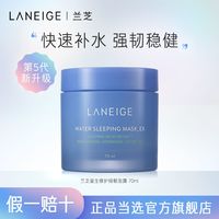LANEIGE 兰芝 益生修护睡眠面膜70ML*2
