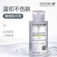Dr Li 李医生 卸妆油水女旗舰店官方正品温和清洁眼唇脸三合一按压瓶湿巾