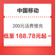 中国移动 200元话费慢充 48小时内到账