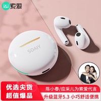 SOAIY 索爱 真无线蓝牙耳机降噪长续航精致迷你高音质半入耳华为苹果通用