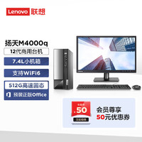 Lenovo 联想 台式机电脑主机 扬天M4000q 英特尔酷睿i3(i3-12100 8