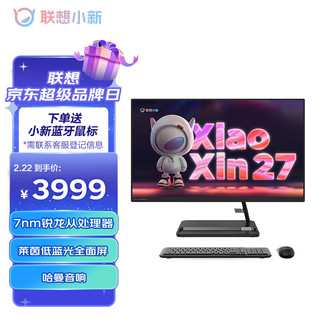 Lenovo 联想 小新一体台式机电脑27英寸(R7-5700U 16G 512G SSD 摄像头 win11 )黑