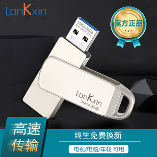 LanKxin 兰科芯 U盘 128G USB3.0高速移动优盘定制刻字金属车载手机电脑两用小尤盘正品创意学生正版upan 128g u盘