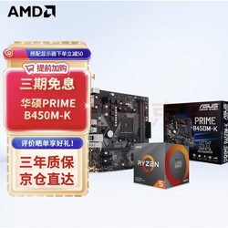 AMD R5-5600G CPU 散片+华硕B450M PRO GAMING 主板 板U套装