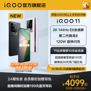 vivo iQOO 11新品2K E6屏/骁龙8Gen2/120W闪充电竞游戏手机官方旗舰店官网vivoiQOO11