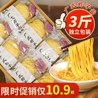 会吃广式虾子面面条一箱整箱港式竹升面云吞面独立包装非油炸细面