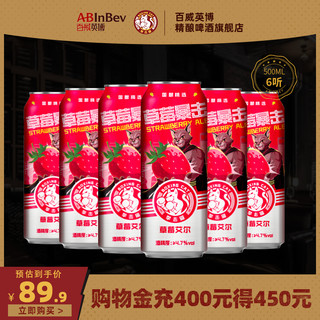 ABInbev 百威英博 拳击猫草莓艾尔精酿啤酒果啤500ml*6听