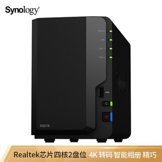 群晖（Synology）DS218两盘位四核心NAS磁盘阵列网络存储服务器 个人私有云备份网盘黑色 标配（不含硬盘）