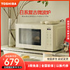 TOSHIBA 东芝 微波炉家用复古迷你小型转盘式20L官方旗舰店小奶油2205正品