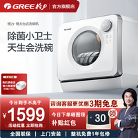 格力 全自动家用迷你小型台式洗碗机 3/4套高温热风烘干除菌消毒净味