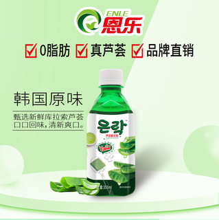 韩国夏季新品恩乐芦荟粒饮料好喝休闲0脂真芦荟风味饮料350ml*7瓶