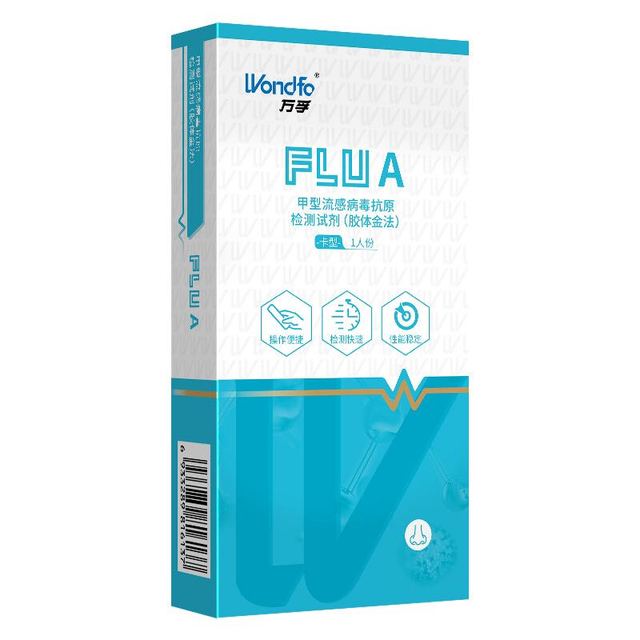 有券的上：Wondfo 万孚 甲型流感病毒抗原检测试剂盒 甲流 检测试纸