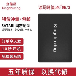 金储星512G固态硬盘360G笔记本1TB台式机电脑ssd高速SATA3固体2TB