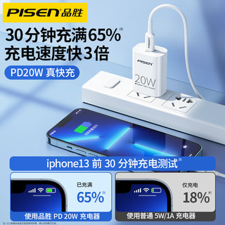 品胜iPhone14Pro充电器头pd20W适用苹果plus快充13max套装12快速