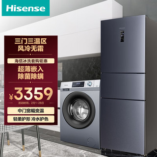 Hisense 海信 冰洗套装252升三门电冰箱变温+10KG超薄护色除菌螨单洗BCD-252WYK1DPUJ+HG100DG12F