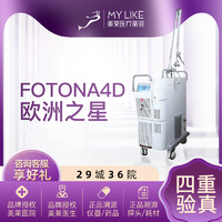 MY LIKE 美莱 Fotona4d 热玛吉超声炮