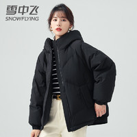 雪中飞 女秋冬款纯色休闲保暖羽绒服宽松连帽立领面包服羽绒外套女 X10148926F 黑色 165/88A