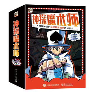 《神探魔术师》（套装共17册）