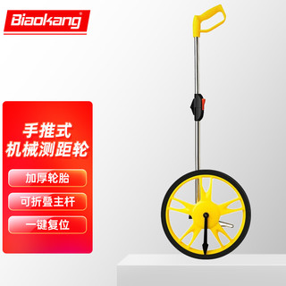 BiaoKang 标康 BK-045机械测距轮手持滚轮式测距仪计数器测亩仪计步计米器土地面积测量尺量亩尺丈量仪大轮