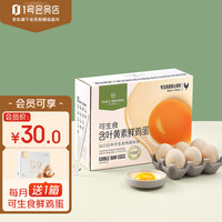 1号会员店（One's Member） 含叶黄素可生食鲜鸡蛋 NSF可生食及无抗生素产品认证 12枚