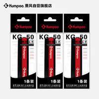 薰风（KUMPOO）羽毛球拍吸汗带防滑舒适透气熏风粘性缠绕带手胶KG-50三条黑色