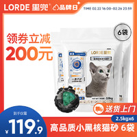 LORDE 里兜 小黑核混合豆腐猫砂除臭去味6袋装