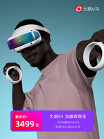DPVR 大朋VR 大朋E4 PCVR游戏头盔非一体机4K头显VR眼镜ar眼镜元宇宙3D虚拟现实体感游戏设备DP直连Steamvr游戏机