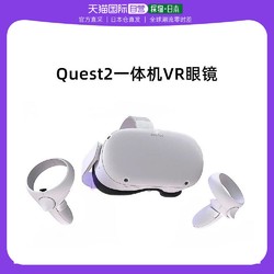 Oculus 日本直邮Oculus Quest2一体机VR眼镜头戴虚拟游乐设备日版元宇宙