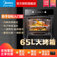 Midea 美的 电烤箱嵌入式65L大容量轻松入门家用烘焙一擦即净四种烘烤