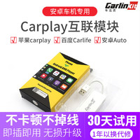 Carlinkit 车连易 有线苹果carplay（稳定款）