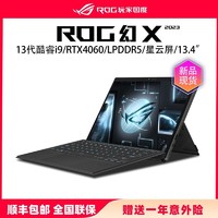 ASUS 华硕 ROG幻X 2023 13900H+RTX4060顶配