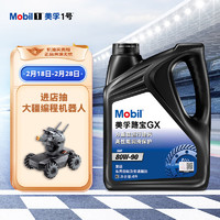 Mobil 美孚 手动变速箱油 齿轮油 80W-90 GL-4级 4L 汽车用品