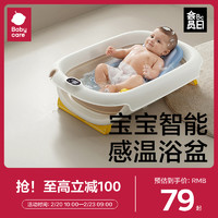 babycare 婴幼儿童洗澡盆桶新生沐浴折叠坐躺显温宝宝专用智能感温