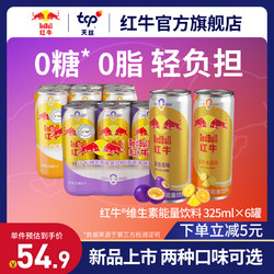 Red Bull 红牛 RedBull红牛维生素能量饮料0糖0脂325ml*6罐装新品