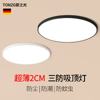 TONZG 铜之光 LED吸顶灯20W（签到红包可用）