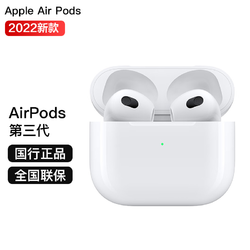 Apple 苹果 AirPods (第三代) 配闪电充电盒2022新款 无线蓝牙耳机降噪