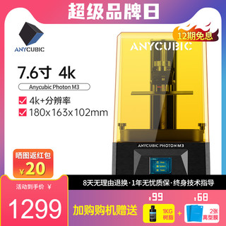 Anycubic 纵维立方 Anycubic Photon M3 3D打印机