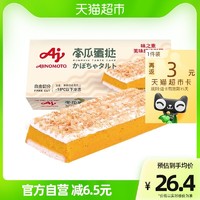 AJINOMOTO味之素南瓜蛋挞248克冰点蛋糕日本日式蛋挞条冷冻点心