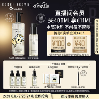 BOBBI BROWN 梦幻独角兽限定系列 清透舒盈洁肤油 400ml