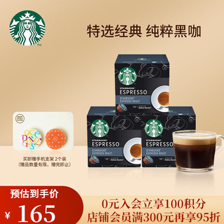 STARBUCKS 星巴克 Dolce Gusto 咖啡胶囊 浓缩烘焙 36颗