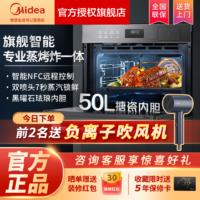 Midea 美的 嵌入式蒸烤箱家用型家庭版50L大容量智能NFC搪瓷内胆蒸箱烤箱