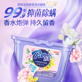 Pahnli 芭菲 洗衣凝珠四腔四合一 40颗 320g