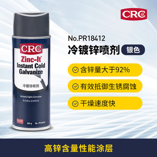 CRC 希安斯 PR18412冷镀锌喷剂修补镀锌层手喷锌喷剂防锈耐抗腐蚀剂369g