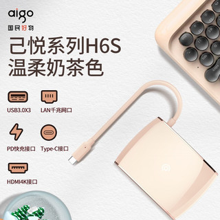 aigo 爱国者 己悦 H6S Type-C拓展坞 六合一 0.18m 焦糖奶茶色