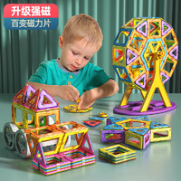 星涯优品 磁力片113件套儿童玩具积木拼插磁铁宝宝3-6岁生日礼物含28卡片