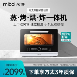 Miboi 米博 MK02A大容量触控家用智能蒸烤炸一体机独立控温