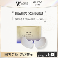 抖音超值购：SHISEIDO 资生堂 悦薇智感紧塑焕白眼膜2片*12袋 紧致补水保湿