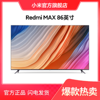 抖音超值购：Redmi 红米 MAX 86’‘ 超大屏电视 86英寸 4K 120Hz高刷 MEMC运动补偿