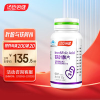 汤臣倍健 铁叶酸片500mg*60片